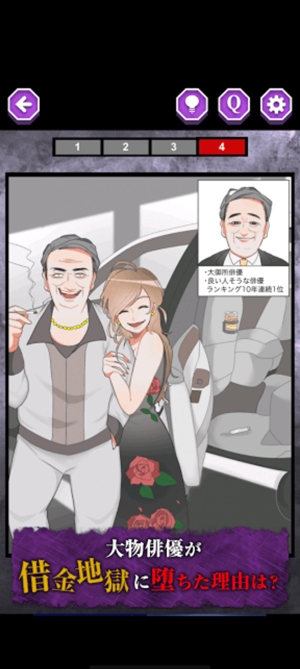 転落人生最新版