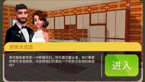 家居設計改造王破解版無限金幣