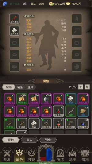 傳奇之旅單機(jī)破解版