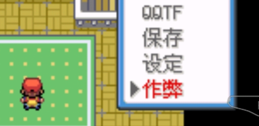 口袋妖怪宿命的輪回金手指版