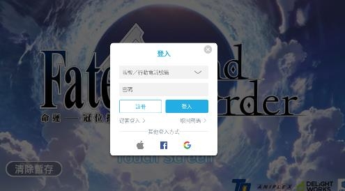 Fate/GO臺(tái)服版