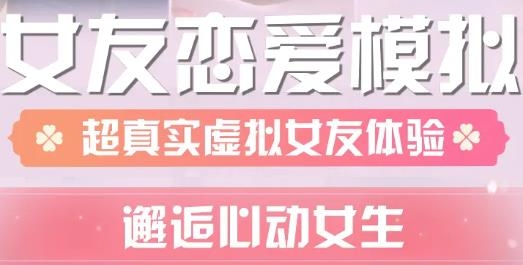完美女友手游最新版