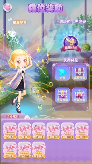 小花仙精靈之翼無限金幣鉆石版