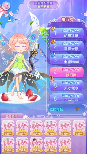 小花仙精靈之翼全服裝破解版
