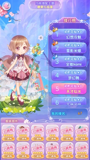小花仙精靈之翼全服裝破解版
