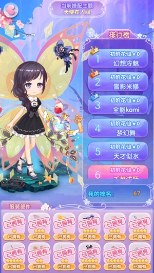 小花仙精靈之翼全服裝破解版
