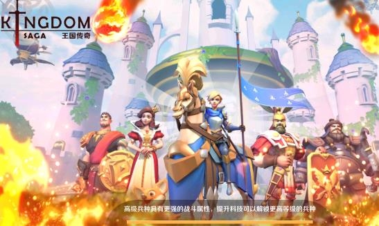王國傳奇游戲安卓版
