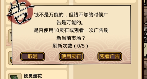 仙界商店游戲官方版