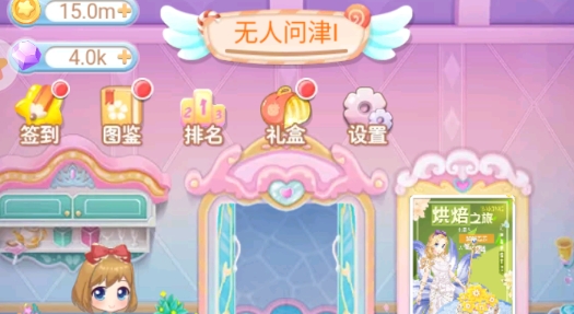 巴啦啦魔法蛋糕2內(nèi)購破解版