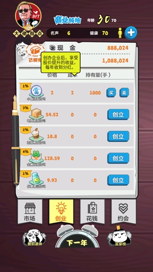 暴富日記2022最新版