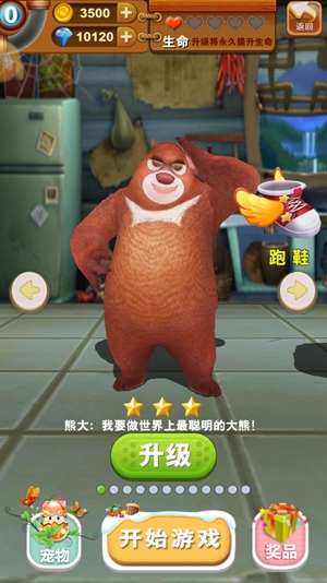 熊出沒之熊大快跑破解版無限內(nèi)購版