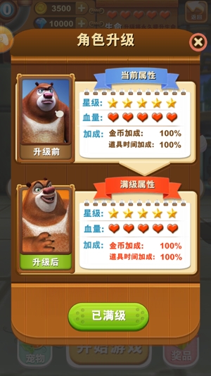 熊出沒之熊大快跑破解版無限內(nèi)購版