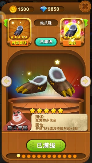 熊出沒之熊大快跑破解版無限內(nèi)購版