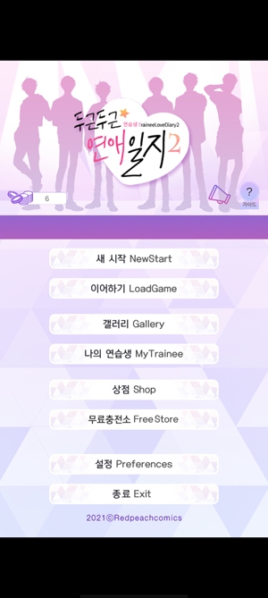 練習(xí)生愛情日記Remake最新版