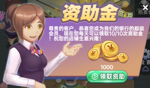 奸商模擬器破解版
