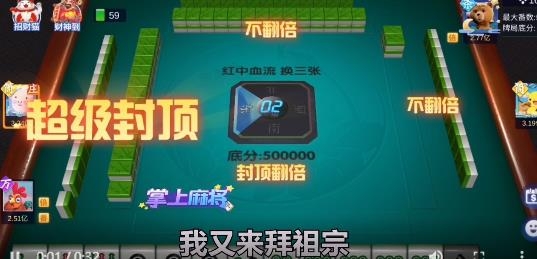 掌上麻將抖音版