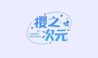 櫻之次元最新聯(lián)機(jī)版2022