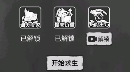 孤城求生破解版