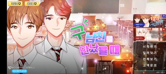遇到前男友的瞬間官方版