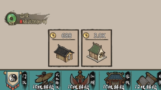 武館模擬器破解版