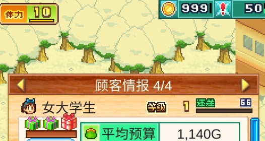 開羅拉面店全國篇無限金幣版