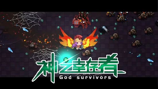 神之幸存者游戲最新版