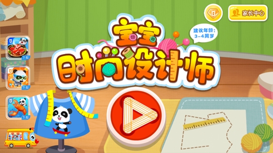 寶寶時(shí)尚設(shè)計(jì)師官方版
