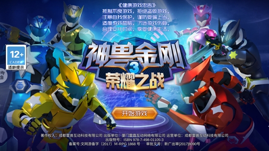 神獸金剛3榮耀之戰(zhàn)官方版