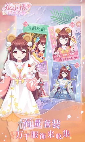 花小樓的星光衣櫥最新版