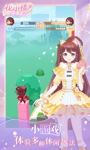 花小樓的星光衣櫥最新版
