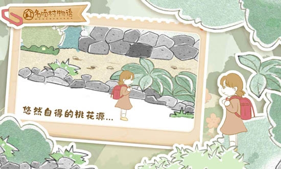 名頃村物語官方版