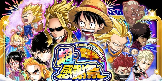 JUMPUTI HEROES英雄氣泡日服(ジャンプチ)