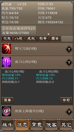 俠客掛機傳官方版
