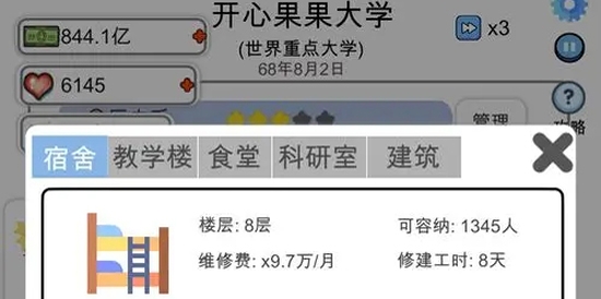 請叫我校長官方版