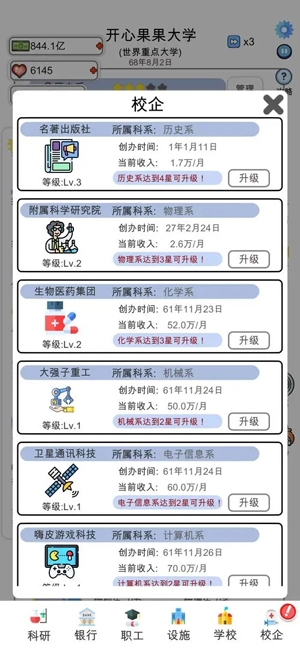 請叫我校長官方版