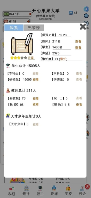 請叫我校長官方版