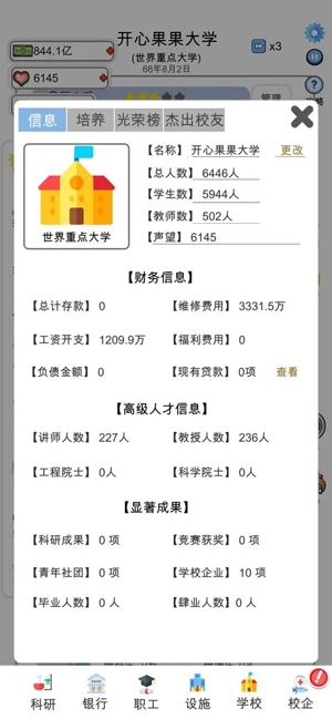 請叫我校長官方版