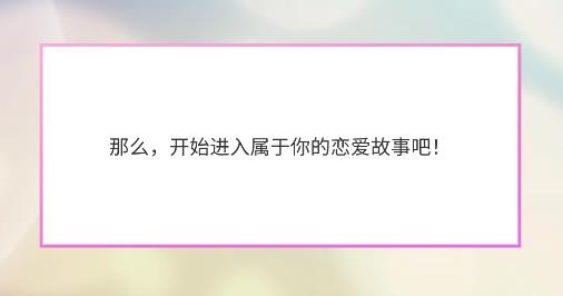 你是我的游戲安卓版