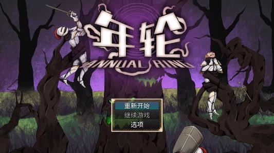 年輪游戲官方版