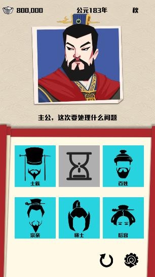 三國主公模擬器游戲
