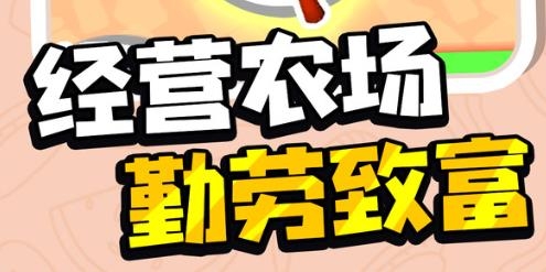 種菜我最牛手游最新版