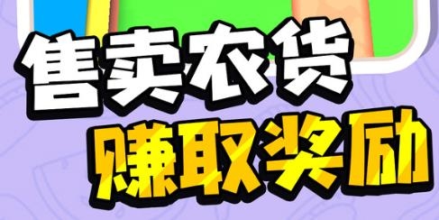 種菜我最牛手游最新版