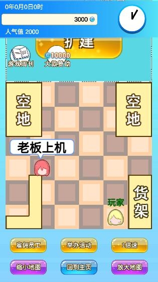 開家游戲店游戲