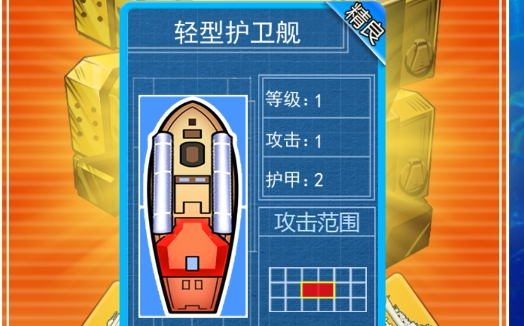 海戰(zhàn)大師5V5官方版