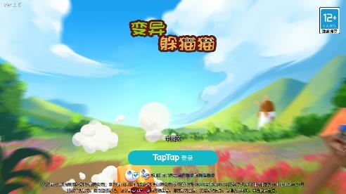 變異躲貓貓游戲
