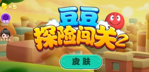 豆豆探險闖關2游戲最新版