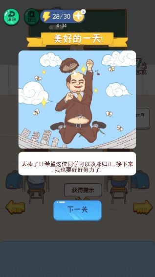 抓到你了壞學(xué)生游戲手機版