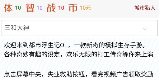 都市浮生記游戲