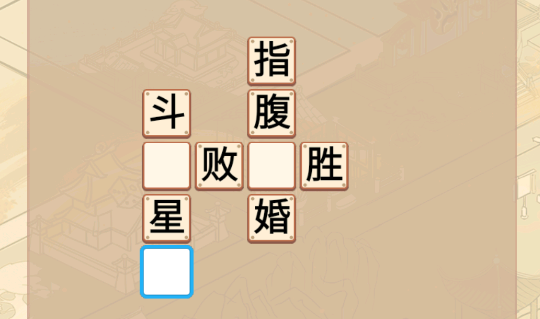 成語小皇帝游戲官方版