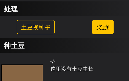 種土豆游戲官方版